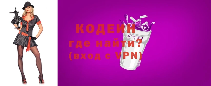 Кодеин Purple Drank  Жердевка 