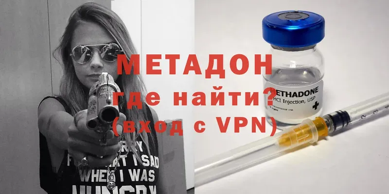 Метадон methadone  Жердевка 